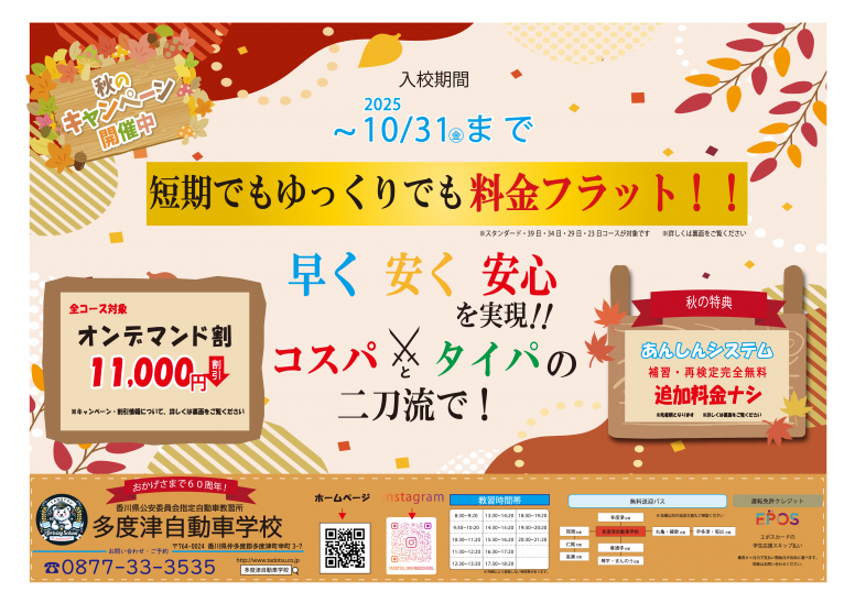 10月キャンペーン実施中です!!短期コースでもゆっくりなコースでも料金フラット!!さらにオンデマンド割で11,000円割引!!あんしんシステムは先着順です。ご予約はお早めに!!