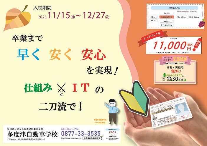 卒業まで、早く・安く・安心を実現！！11月12月のキャンペーン開始！！